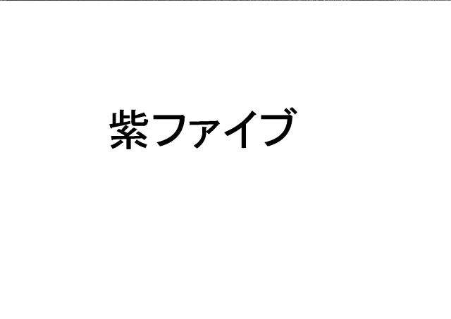 商標登録6422715