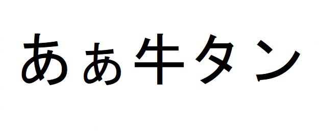 商標登録6422730