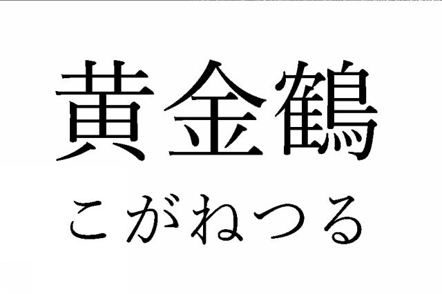 商標登録6752863