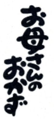商標登録5388950