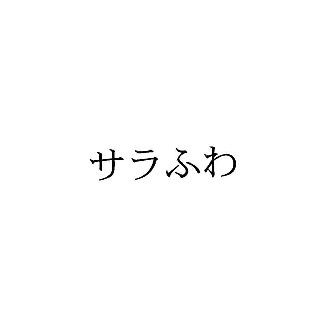 商標登録5556969