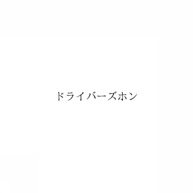 商標登録6422821