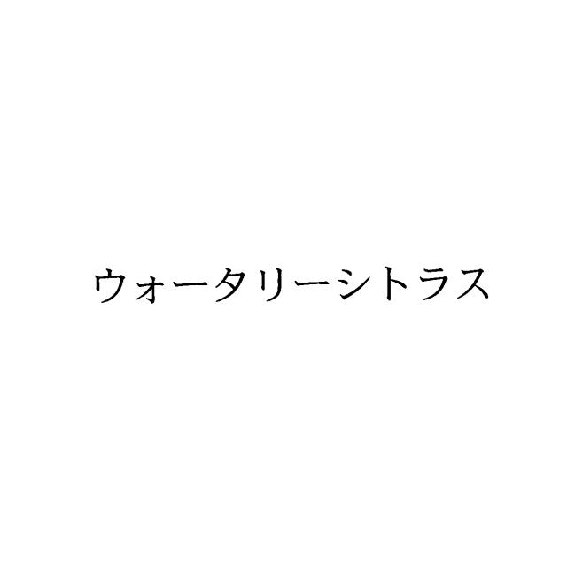 商標登録5556971