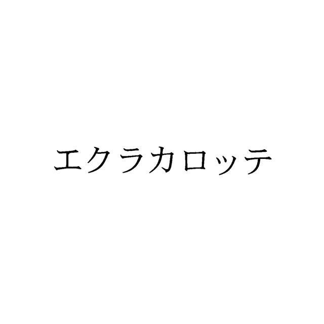 商標登録5556972