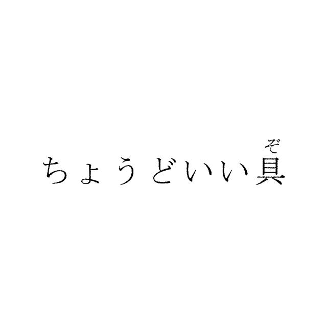 商標登録6422889