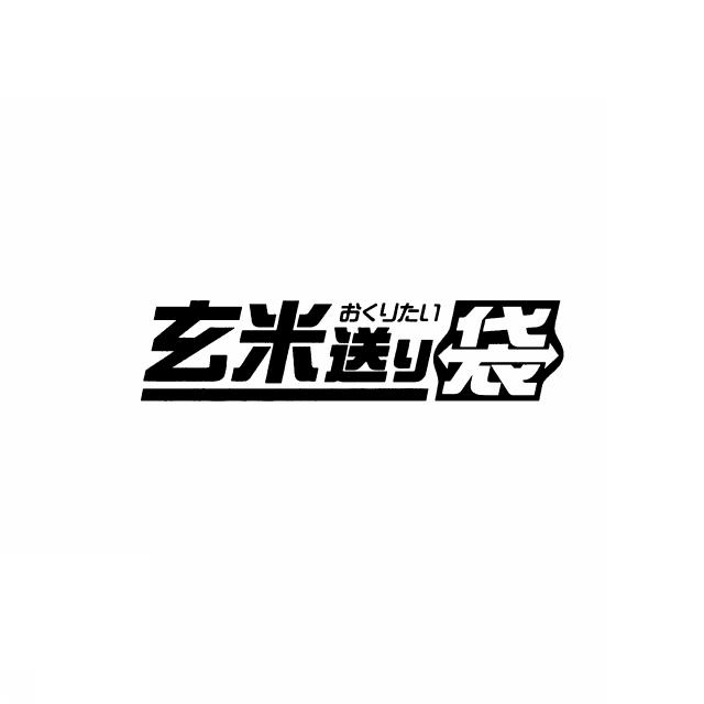 商標登録5810197