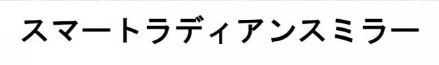 商標登録6423145