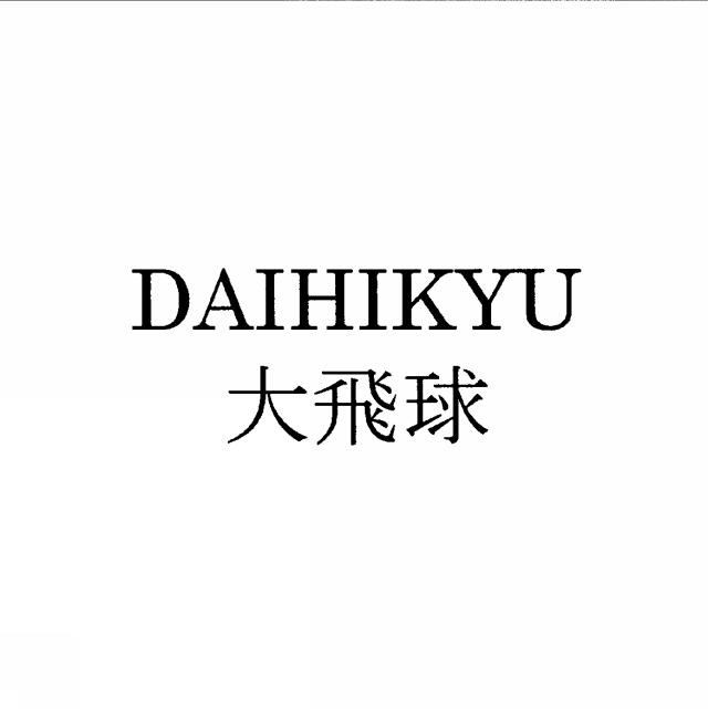 商標登録6423224
