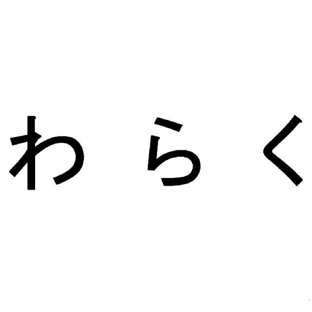 商標登録5739561