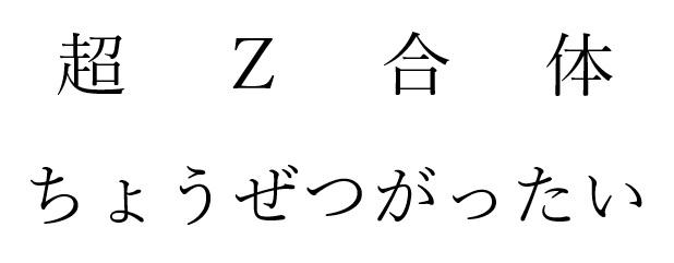 商標登録6423261