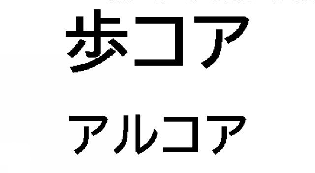 商標登録6655706