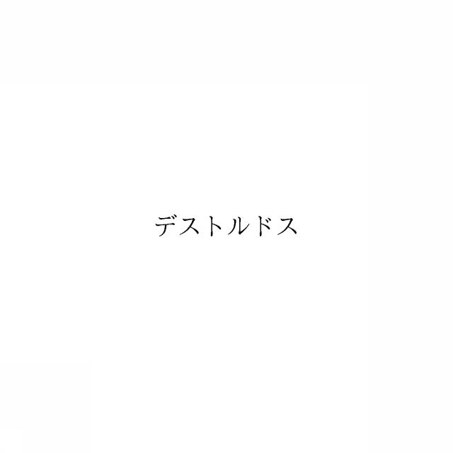 商標登録6335188