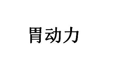 商標登録6201823