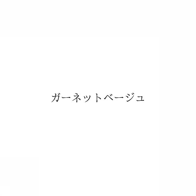 商標登録6011092