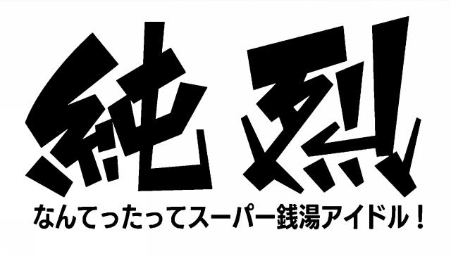 商標登録6753712