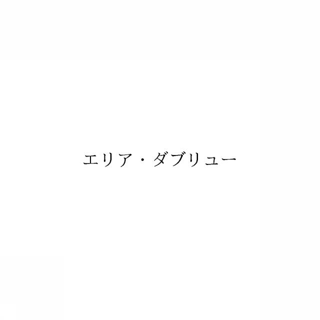 商標登録6423615