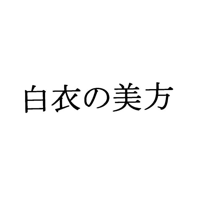 商標登録5557089