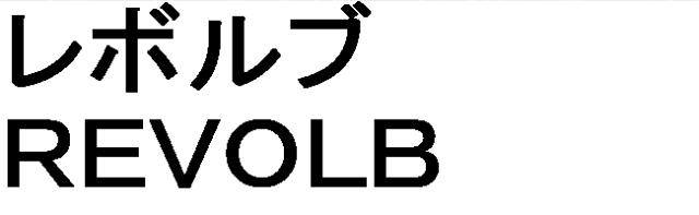 商標登録5471062