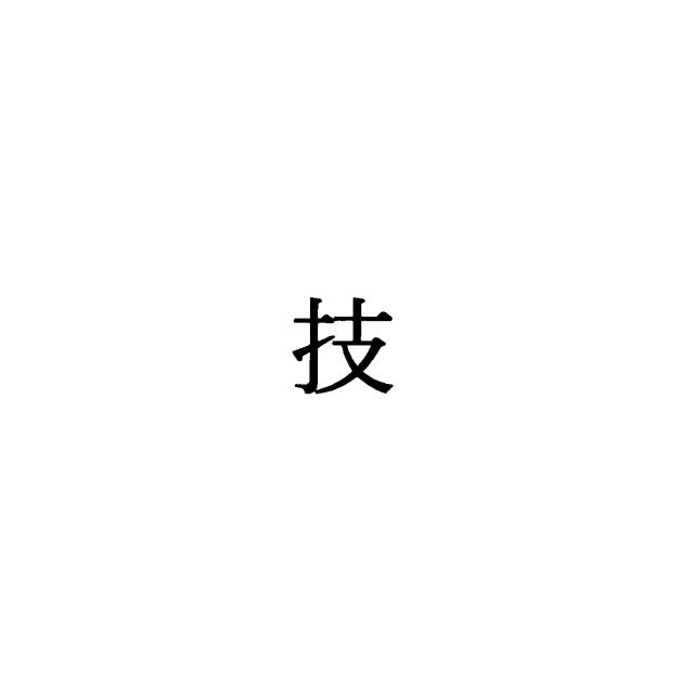 商標登録5557102