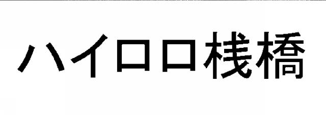 商標登録5826729