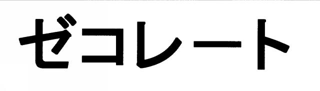 商標登録6655711