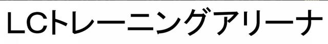 商標登録6202146