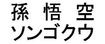 商標登録5557113