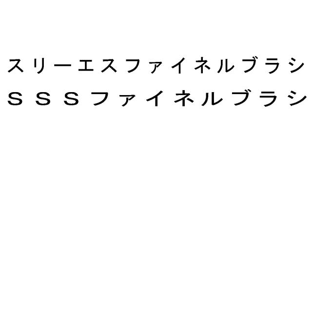 商標登録5389167