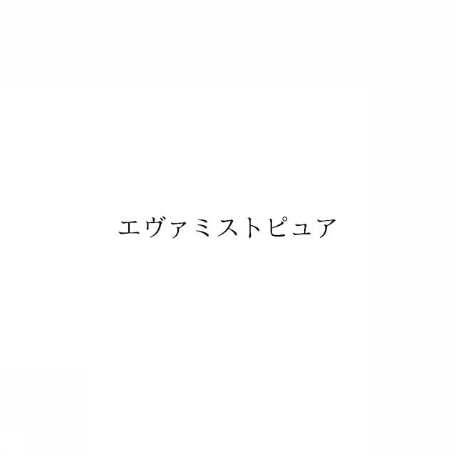 商標登録6099686