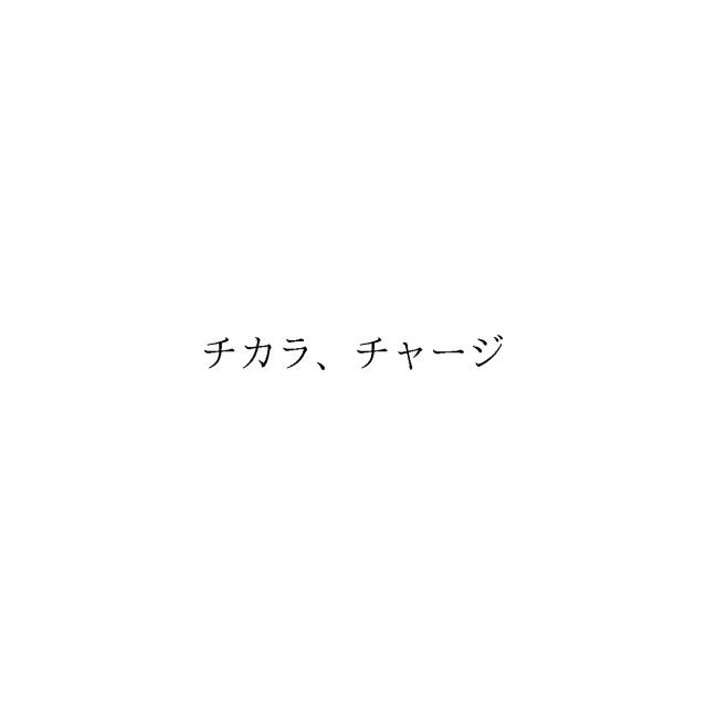 商標登録6888376