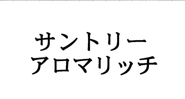 商標登録5299301
