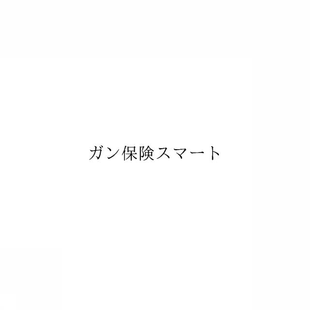 商標登録6099851