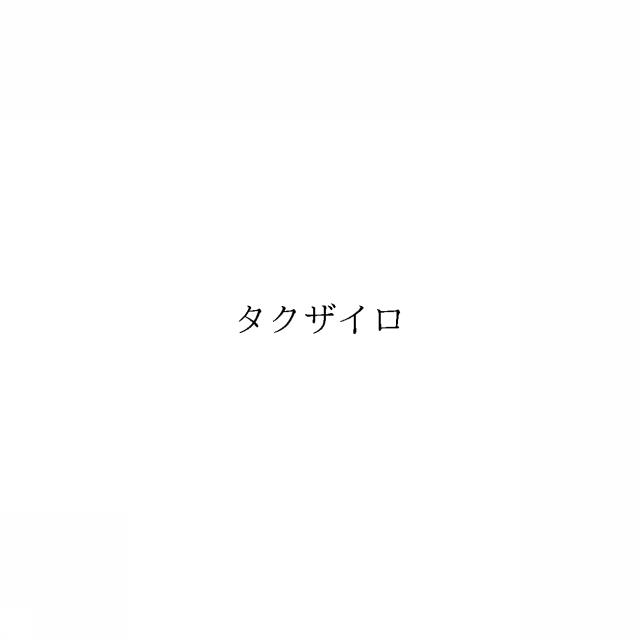 商標登録6202392
