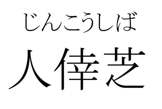 商標登録6301765