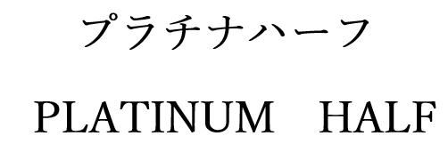 商標登録6583361