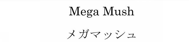 商標登録6335270