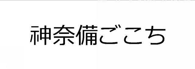 商標登録6301929