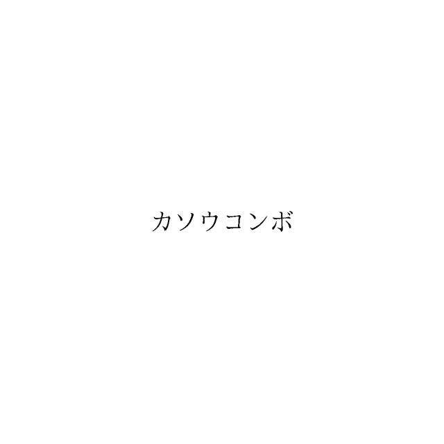商標登録6424217