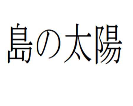 商標登録6100099