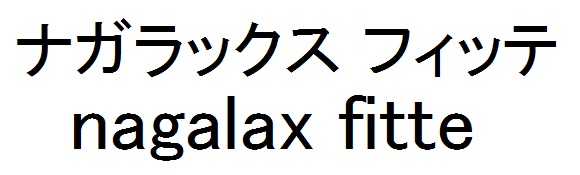 商標登録6754426