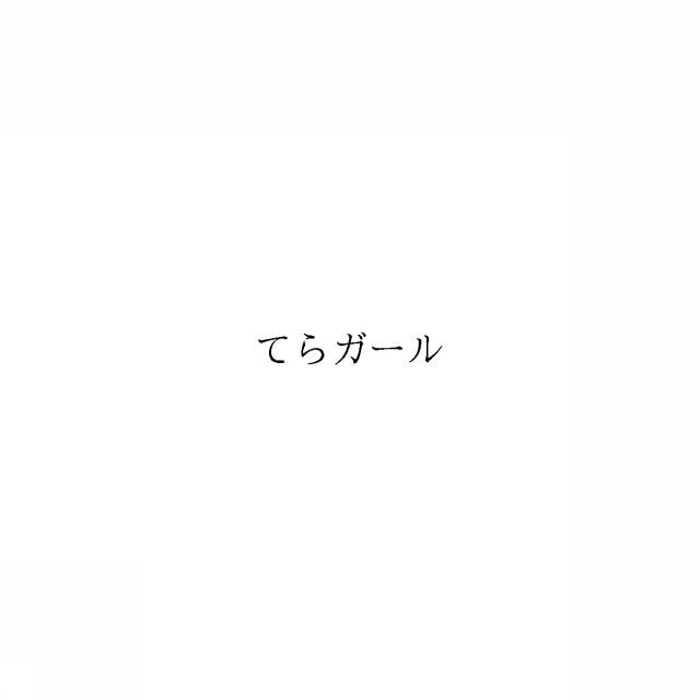 商標登録6424309