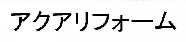 商標登録5739788