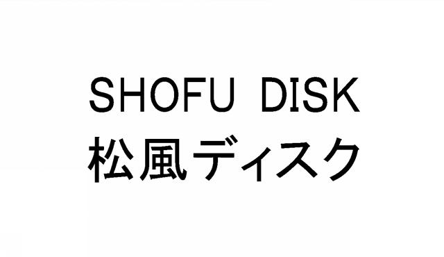 商標登録6863043