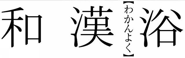 商標登録5389248