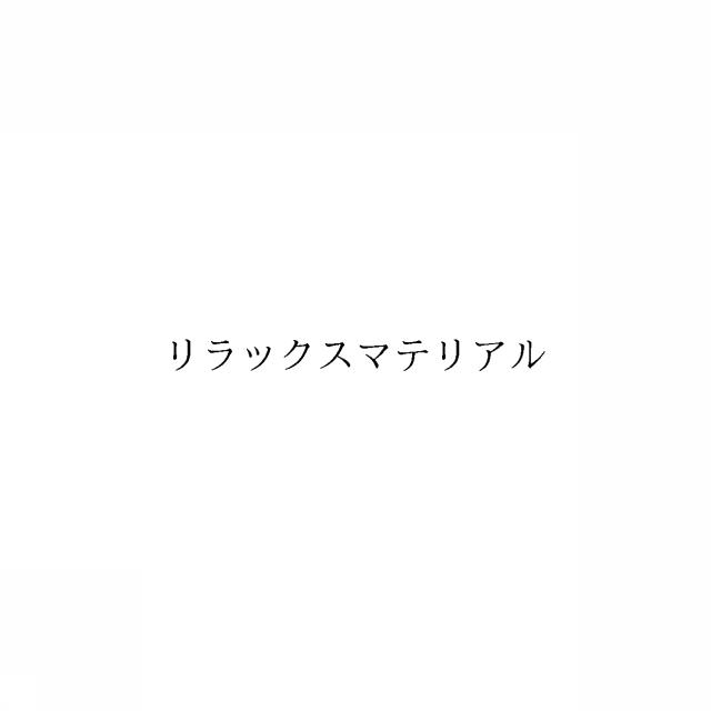 商標登録6494631