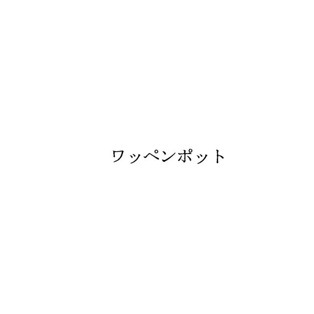 商標登録5722817