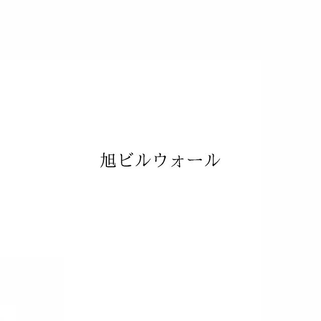商標登録6202935