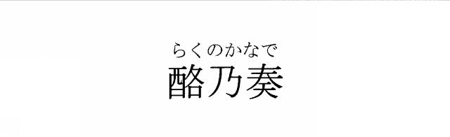 商標登録6100529