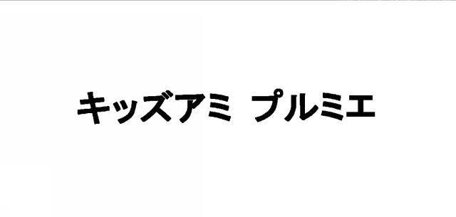 商標登録6302428