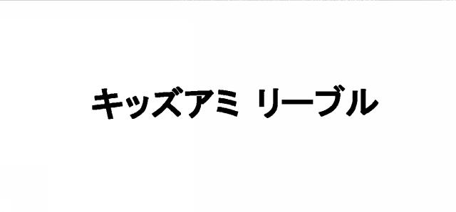 商標登録6302430